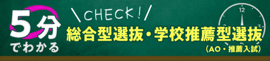 立教大学 Ao入試 自由選抜入試 が5分でわかる Ao推薦実績no 1早稲田塾