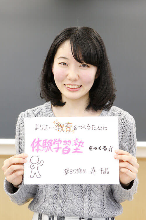 37期生 森千晶 法政大学 早稲田塾 大学受験予備校 人財育成 37期生 森千晶 法政大学 早稲田塾 大学受験予備校 人財育成