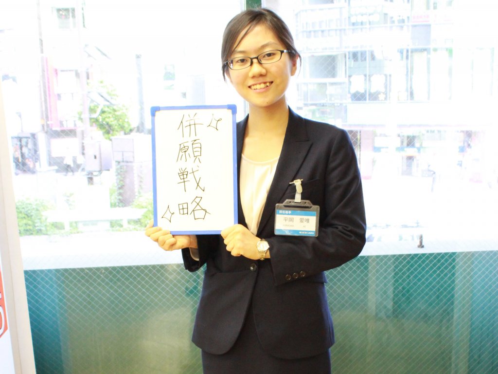 平岡愛 三者面談はとっても大切！～併願戦略を立てよう～ | 【早稲田塾】大学受験予備校・人財育成