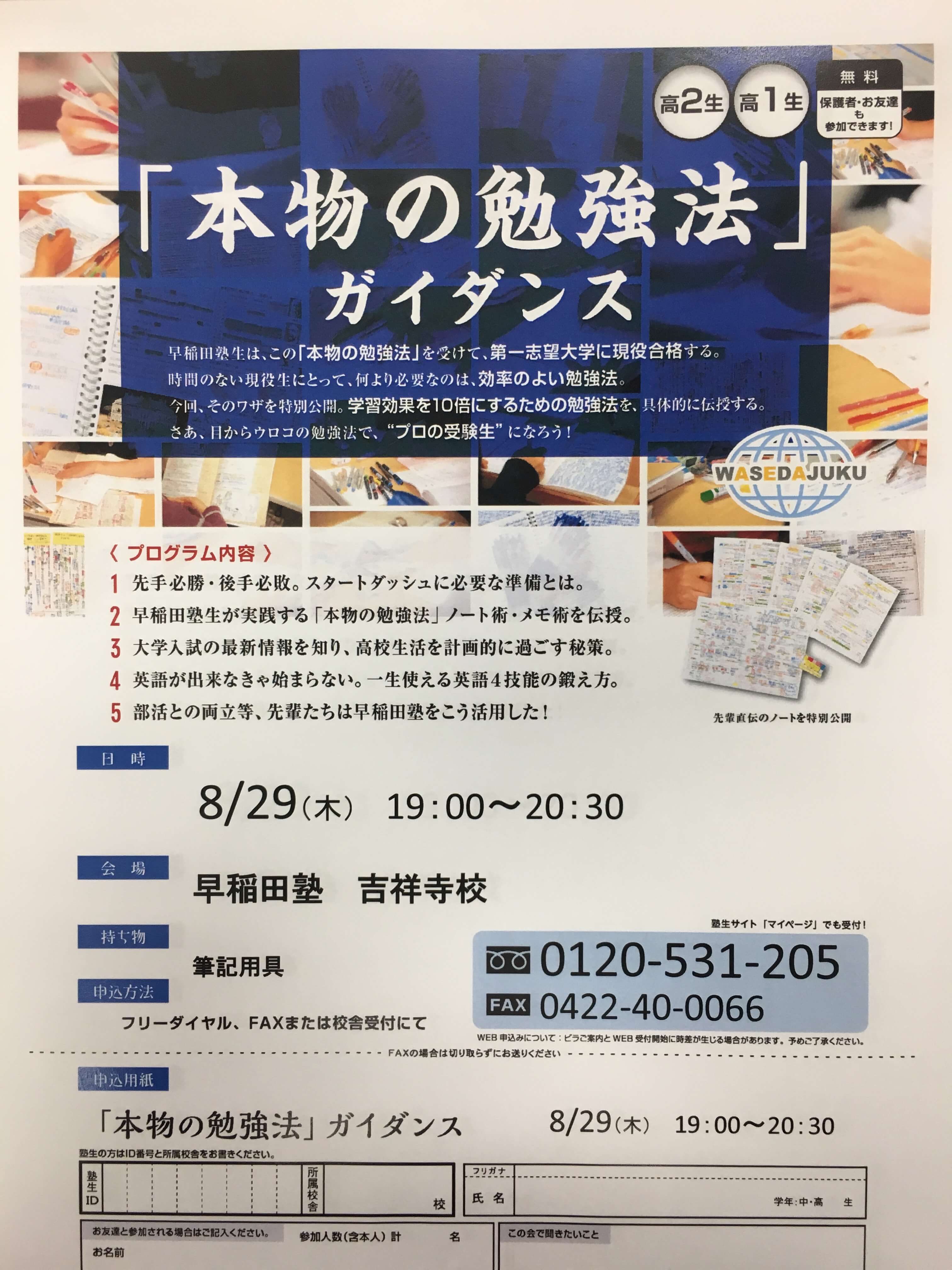 本物の勉強法ガイダンス を開催します 早稲田塾 大学受験予備校 人財育成 本物の勉強法ガイダンス を開催します 早稲田塾 大学受験予備校 人財育成