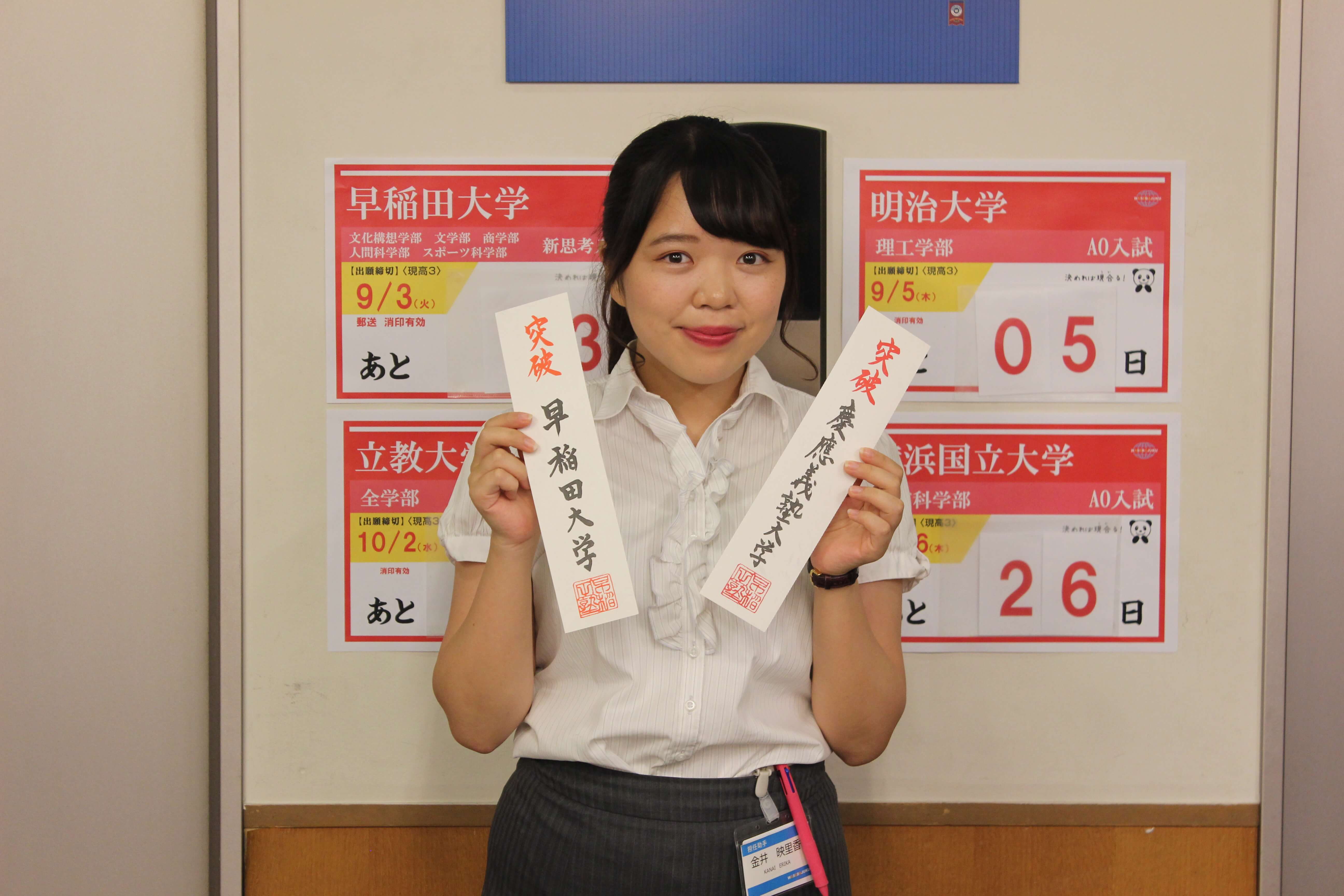 早慶AO・推薦志望者の方必見です！！ | 【早稲田塾】大学受験予備校