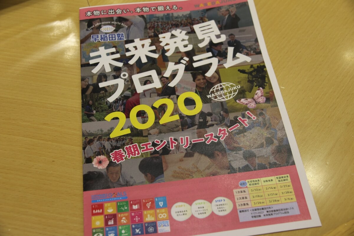 春は未来発見プログラムが目白押し 早稲田塾 大学受験予備校 人財育成