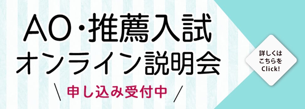 中央大学 Ao入試 推薦入試が5分でわかる Ao推薦実績no 1の早稲田塾