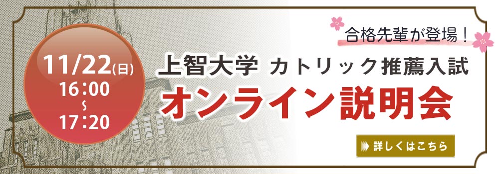 上智大学法学部 公募制推薦入試が5分でわかる Ao 推薦no 1の早稲田塾