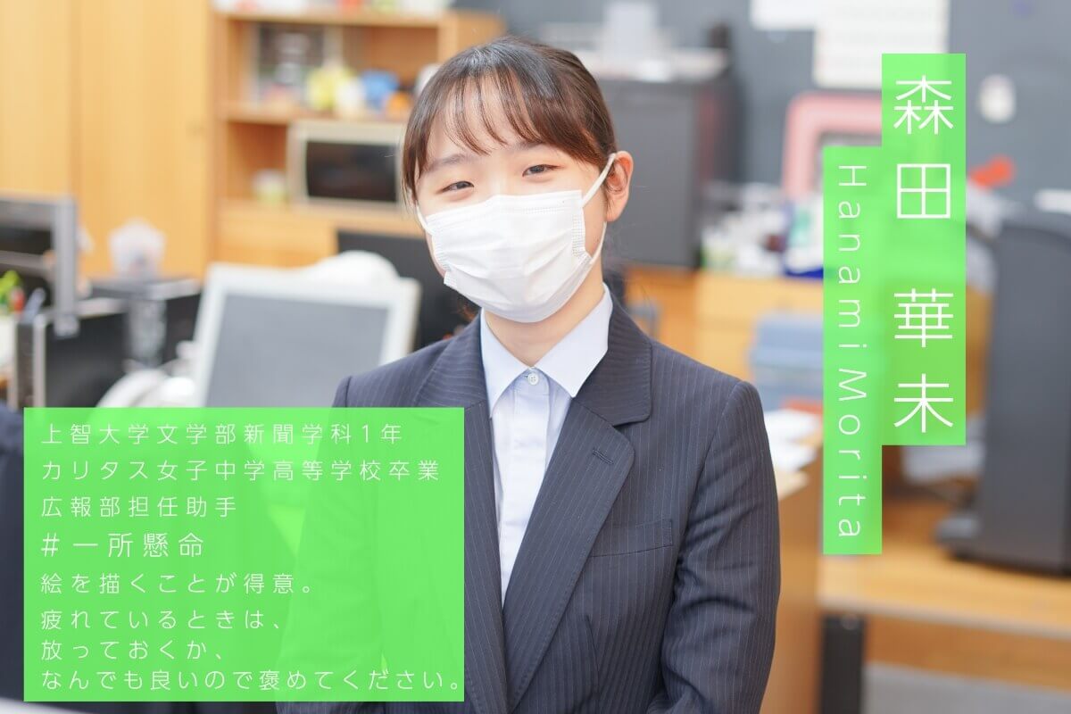 上智大学に合格したい人 必見 広報部担任助手 森田華未に迫る 前編 早稲田塾 大学受験予備校 人財育成 上智大学に合格したい人 必見 広報部担任助手 森田華未に迫る 前編 早稲田塾 大学受験予備校 人財育成