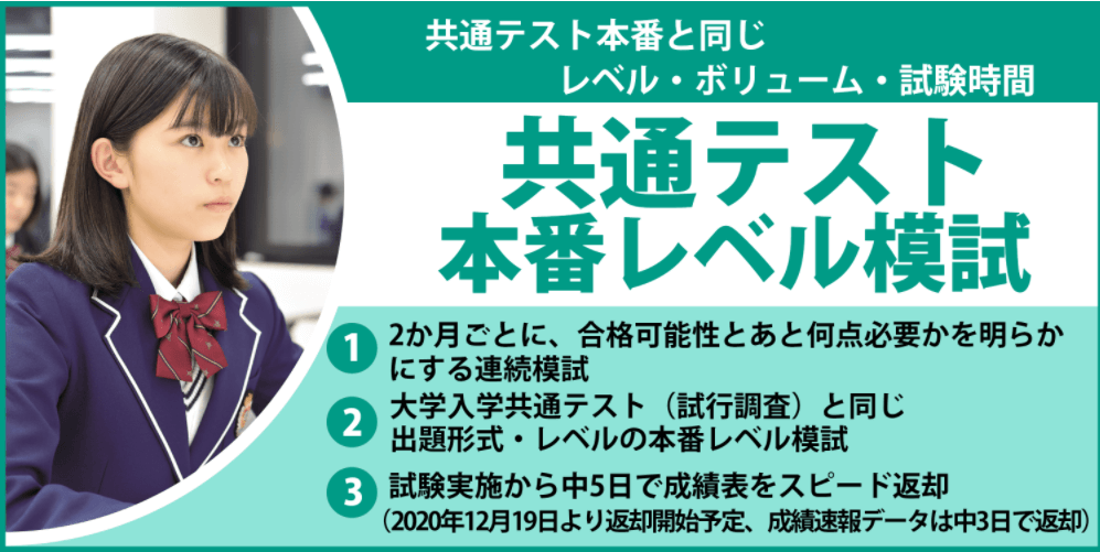 12 13は共通テスト本番レベル模試 早稲田塾 大学受験予備校 人財育成