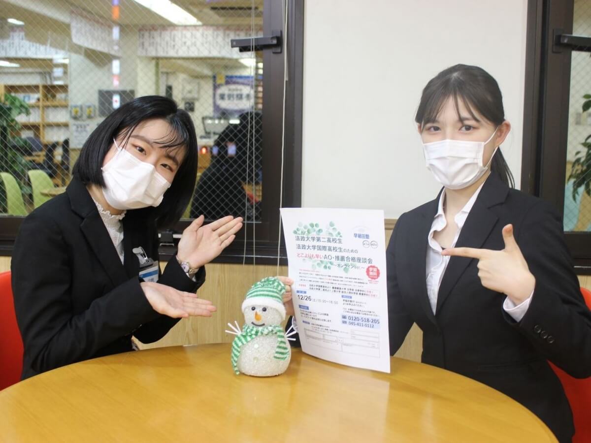 法政大学第二高校生 法政大学国際高校生限定 高３生による合格者座談会を開催します 早稲田塾 大学受験予備校 人財育成
