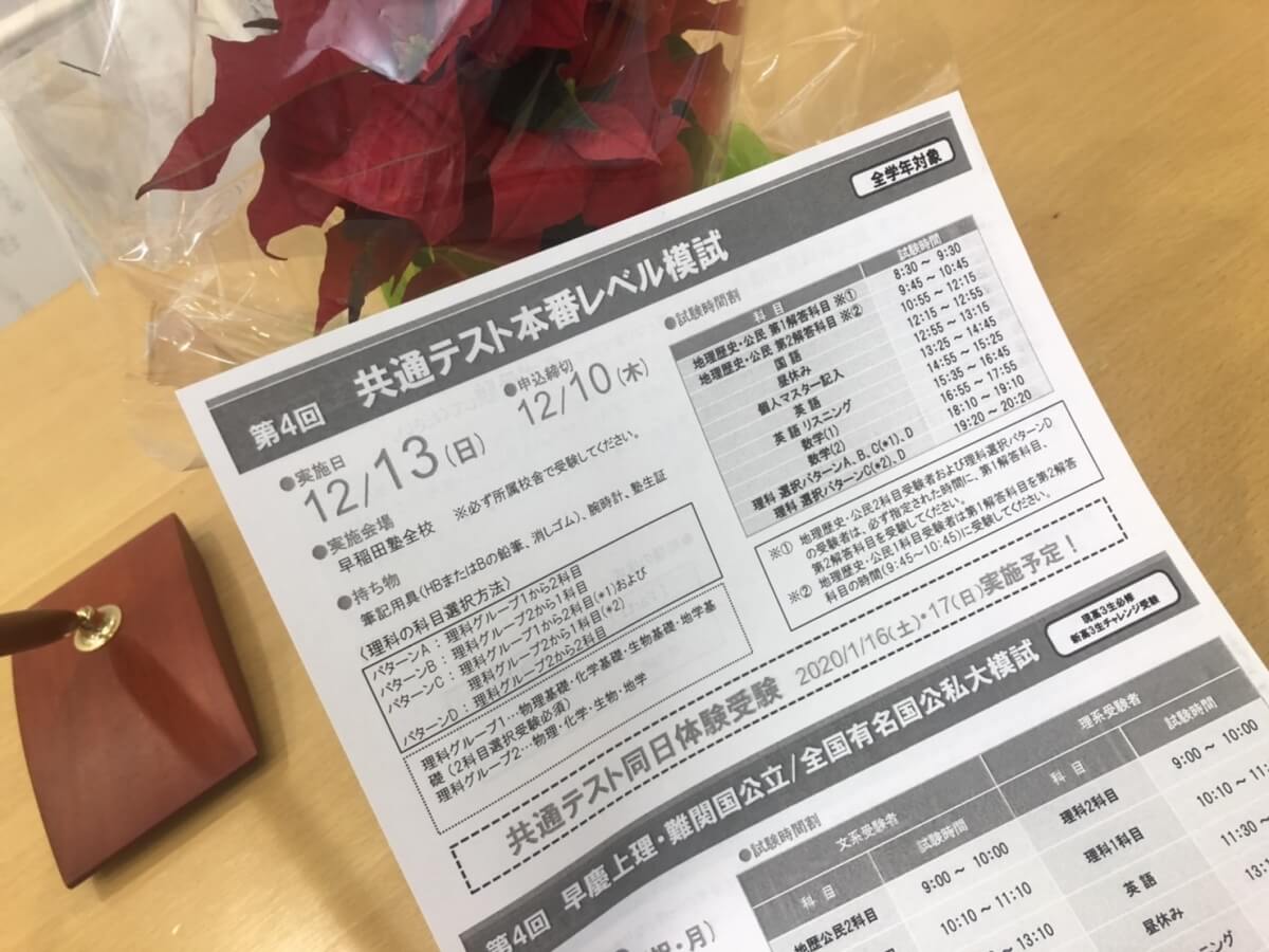 12 13は共通テスト本番レベル模試 早稲田塾 大学受験予備校 人財育成