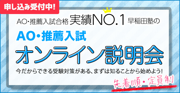 法政大学 経済学部の英語外部試験利用自己推薦入試が5分でわかる 早稲田塾 Ao 推薦入試no 1 法政大学 経済学部の英語外部試験利用自己推薦入試が5分でわかる 早稲田塾 Ao 推薦入試no 1