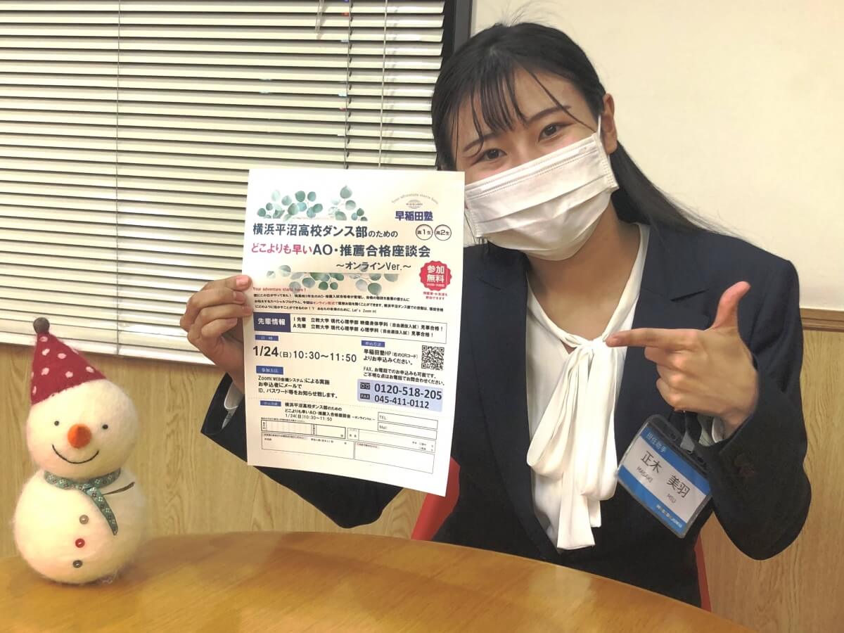 横浜平沼ダンス部必見 横浜平沼高校ダンス部のためのどこよりも早いao 推薦合格座談会を行います 早稲田塾 大学受験予備校 人財育成