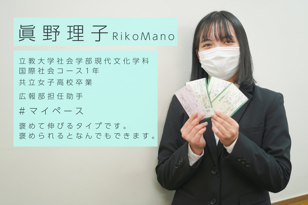 立教大学に合格したい人 必見 広報部担任助手 眞野理子に迫る 後篇 早稲田塾 大学受験予備校 人財育成 立教大学に合格したい人 必見 広報部担任助手 眞野理子に迫る 後篇 早稲田塾 大学受験予備校 人財育成