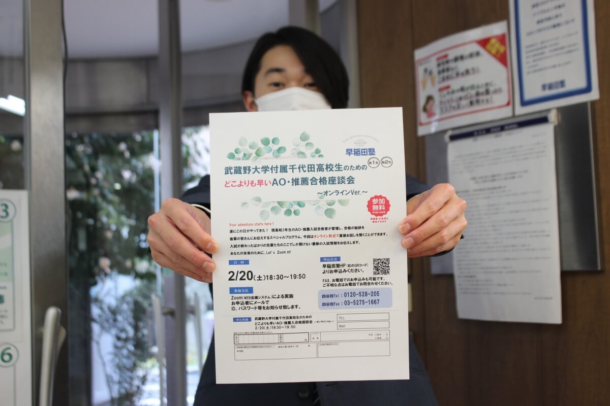 武蔵野大学付属千代田高校生のためのao 推薦合格座談会が開催されます 早稲田塾 大学受験予備校 人財育成 武蔵野大学付属千代田高校生のためのao 推薦合格座談会が開催されます 早稲田塾 大学受験予備校 人財育成