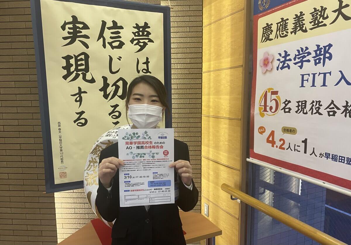 晃華学園高校生のスゴイ合格はやっぱり早稲田塾生だった！ | 【早稲田
