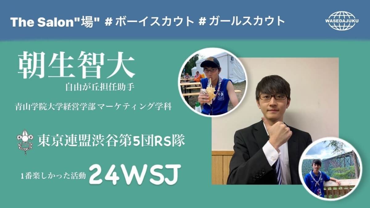 ガールスカウト 