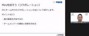 「Miro」を用いたグループワークの説明。