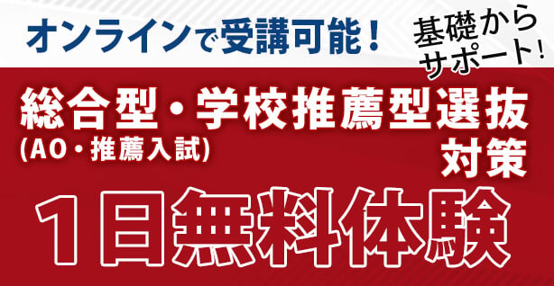 法政大学 Ao入試 推薦入試が5分でわかる Ao推薦実績no 1の早稲田塾