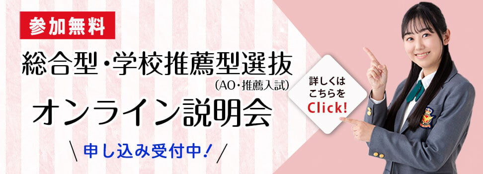 5分でわかる 広島大学の総合型 学校推薦型選抜 早稲田塾