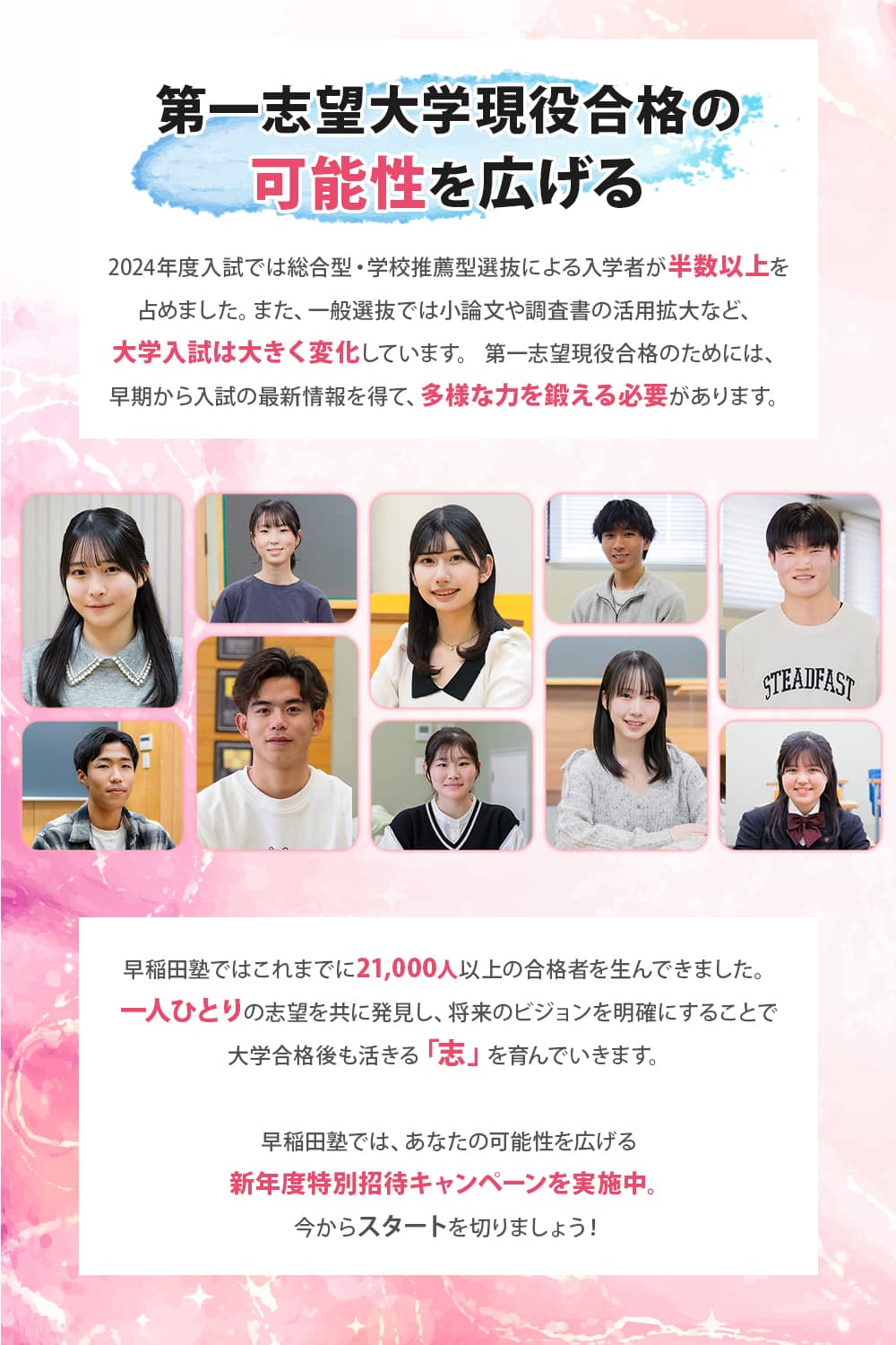 第一志望大学現役合格の可能性を広げる