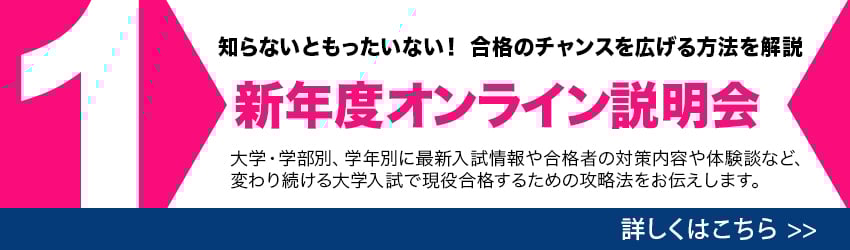 新年度オンライン説明会