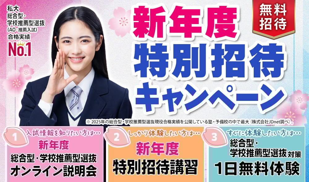 新年度特別招待キャンペーン