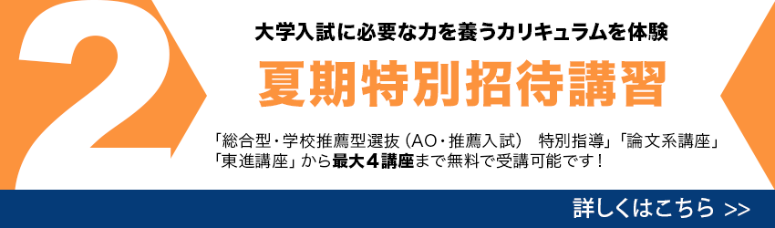 冬期特別招待講習