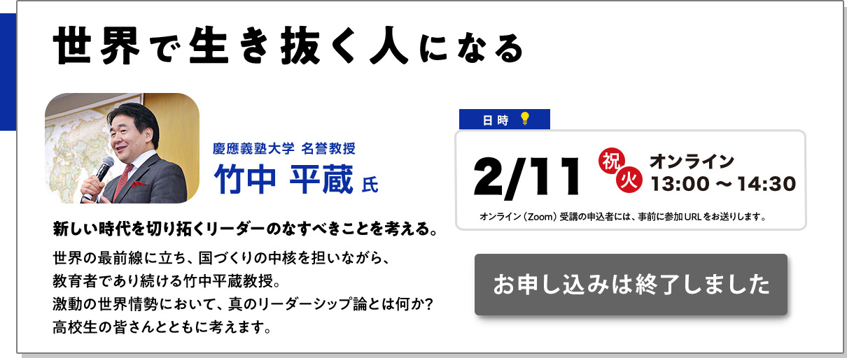 世界で生き抜く人になる