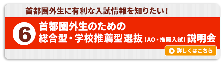 総合型・学校推薦型選抜(AO・推薦入試) オンライン説明会 | 早稲田塾