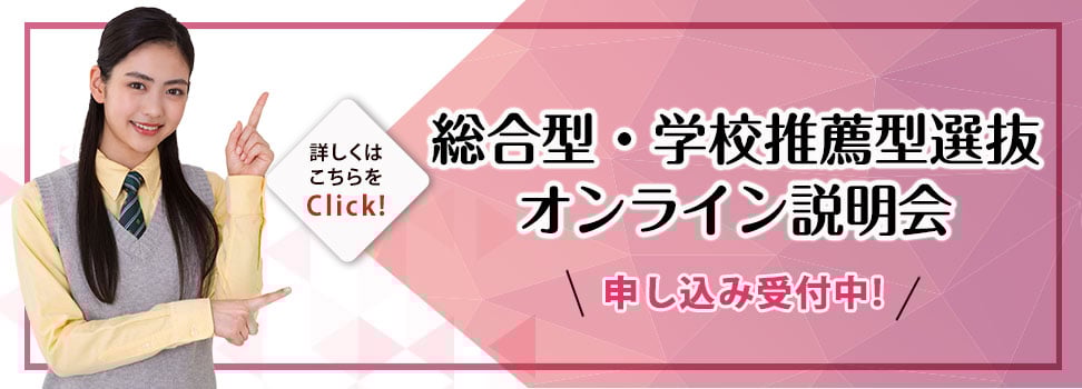 オンライン説明会