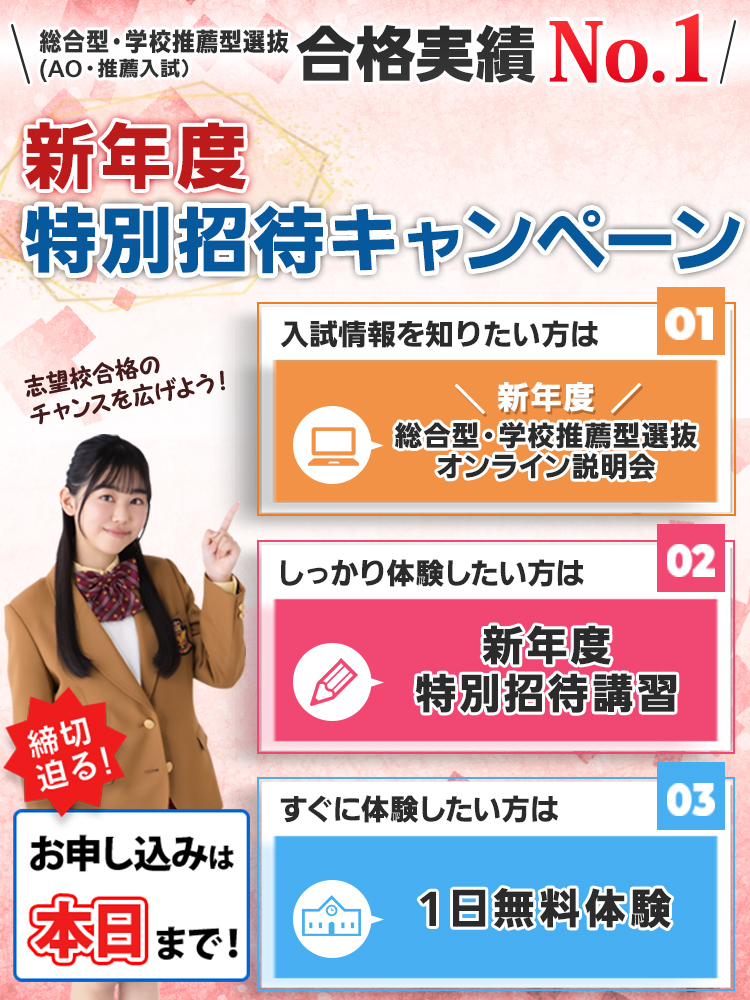 早稲田塾 総合型選抜 Ao入試 推薦入試対策