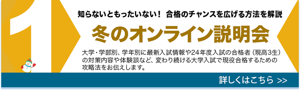 オンライン説明会