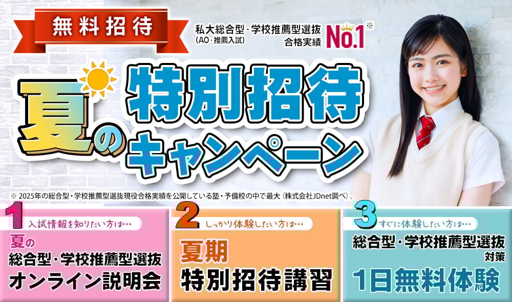 夏期特別招待キャンペーン