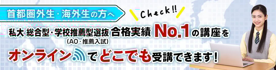 地方生・海外生