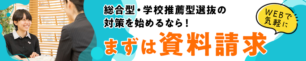 資料請求受付中！