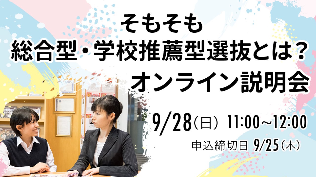 オンライン説明会 サムネイル