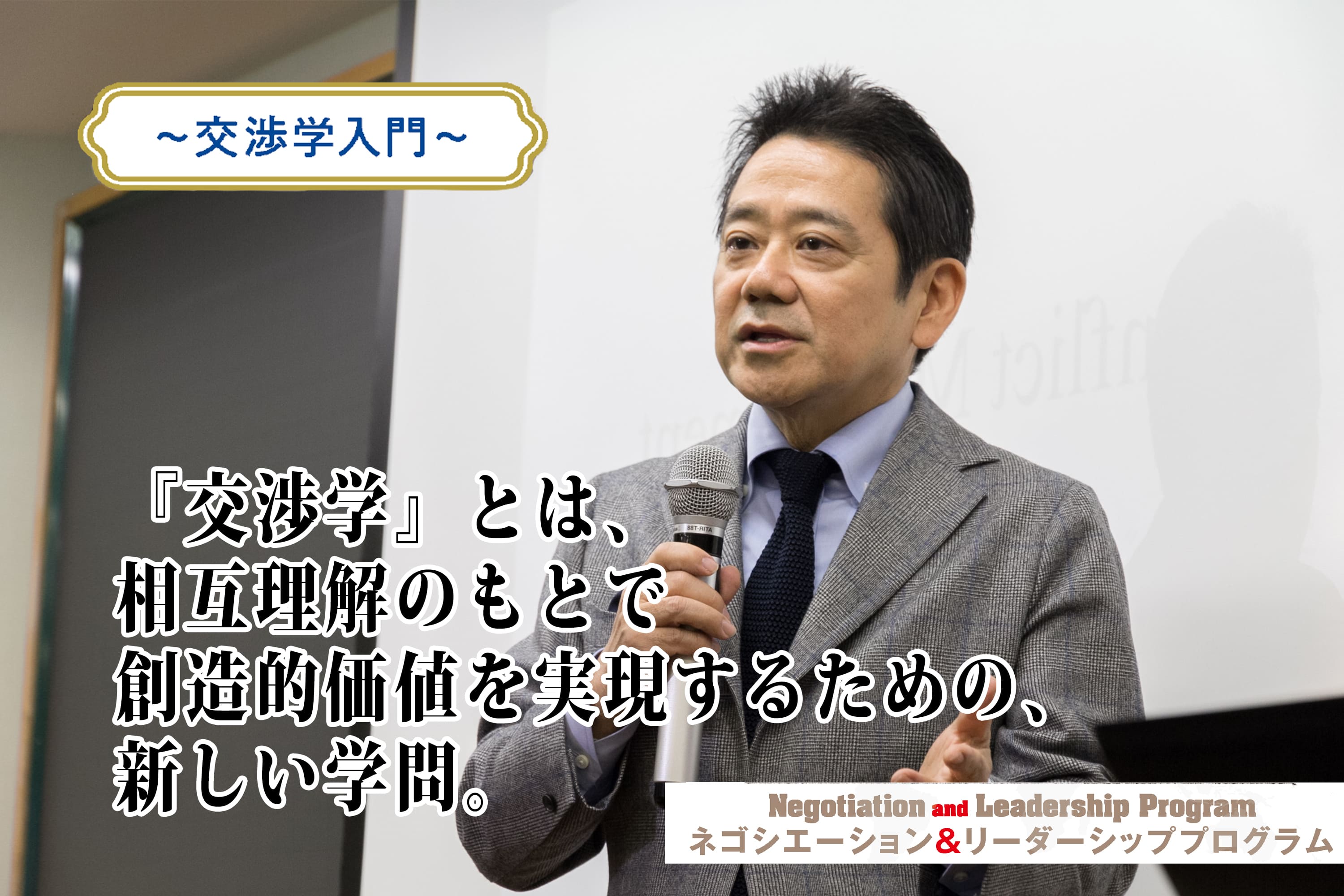 ネゴシエーション