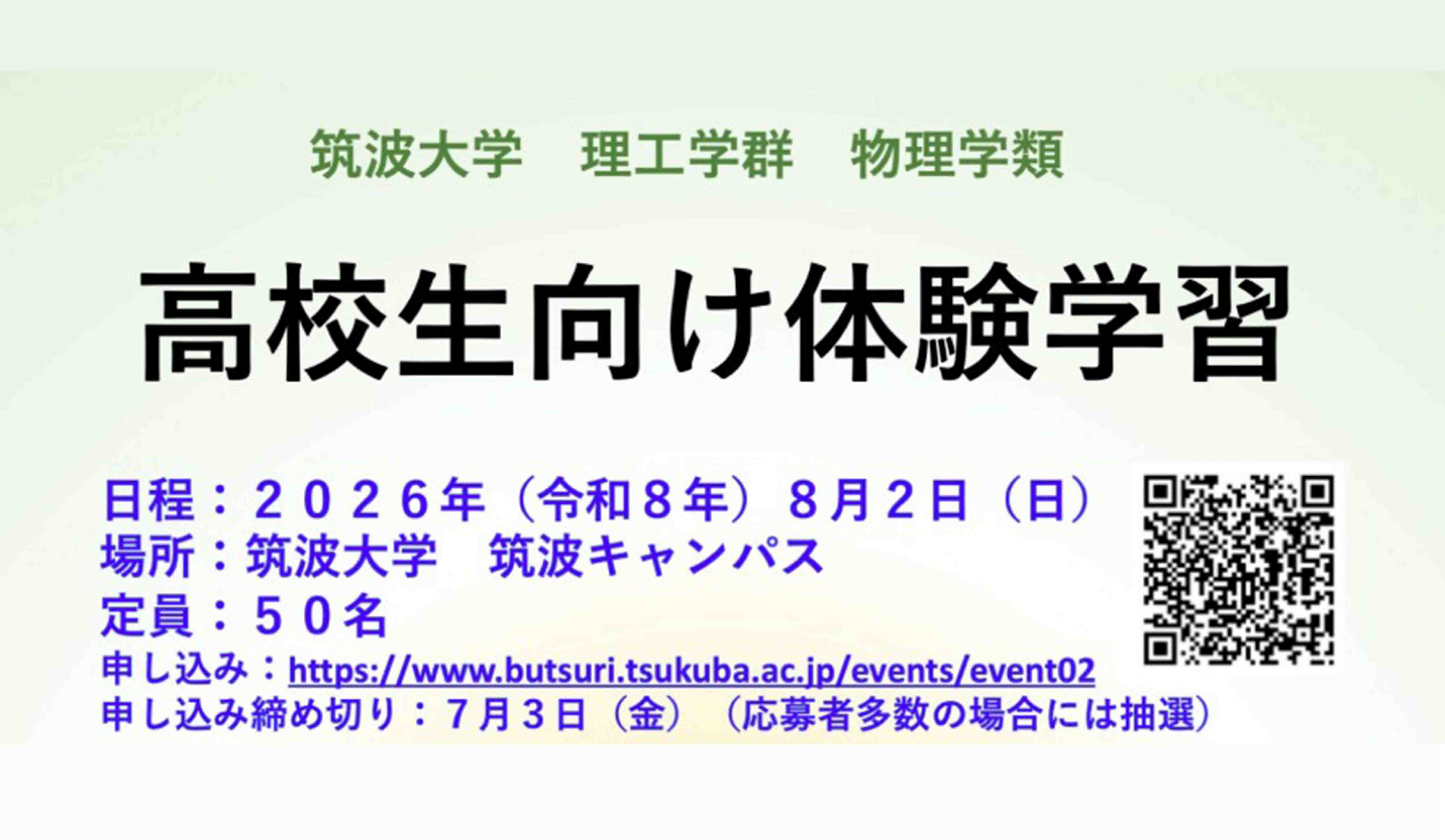 高校生向け体験学習