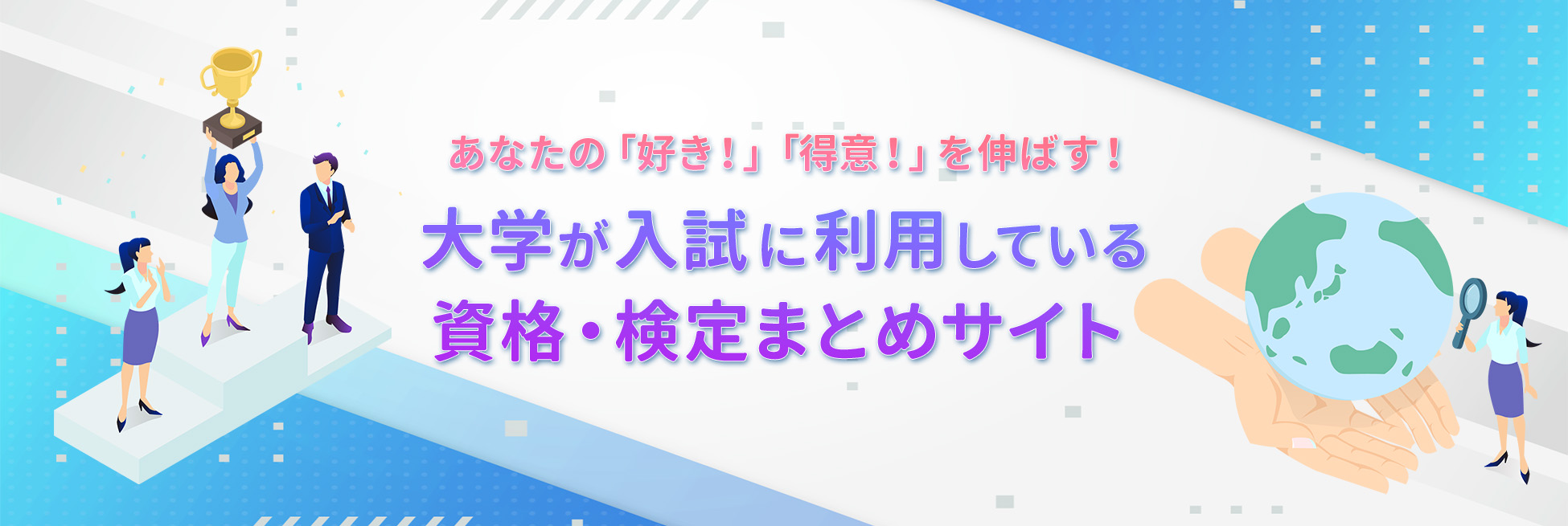 探究学習で現役合格　高校生のための課外活動まとめサイト