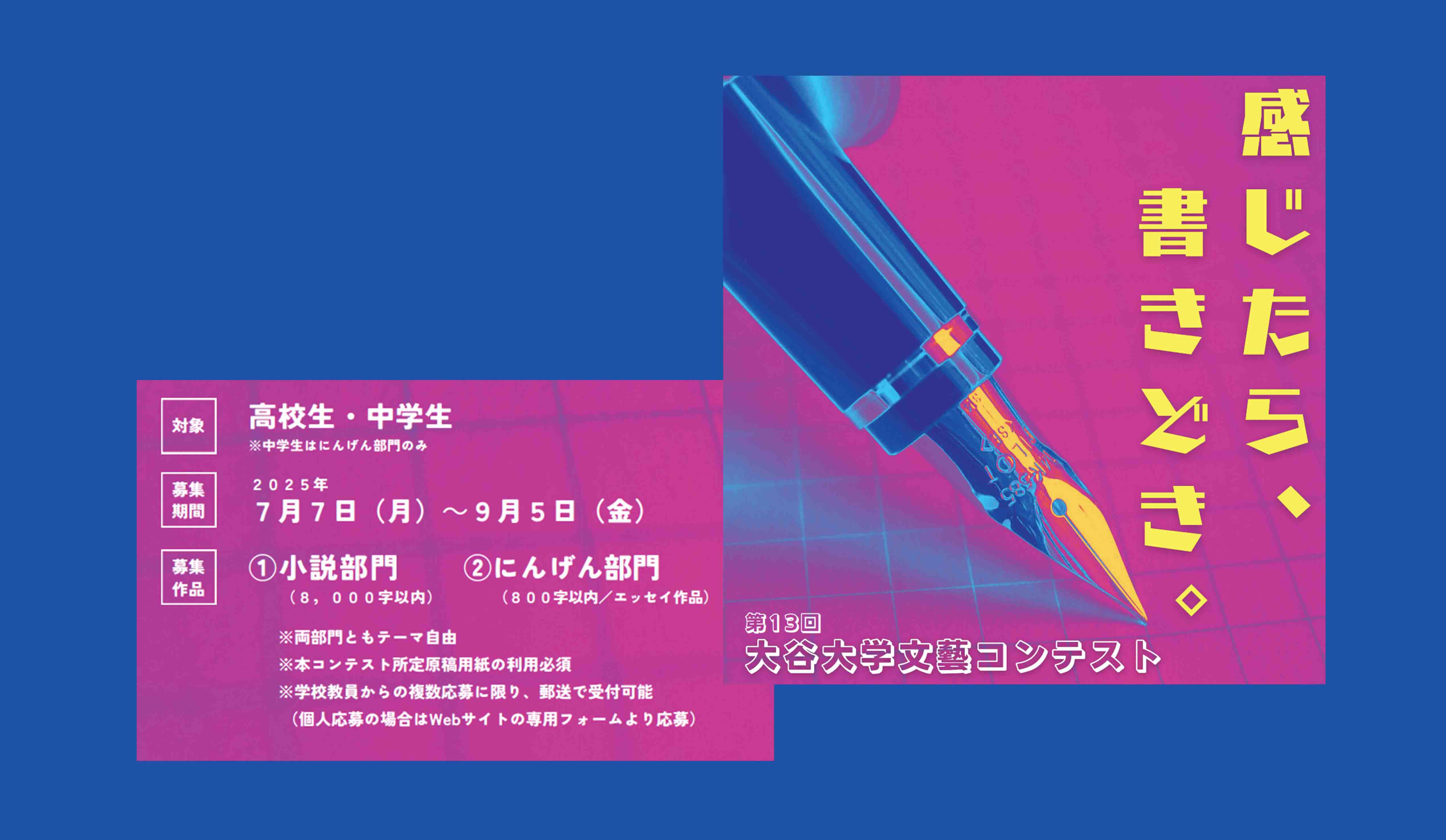 第13回大谷大学文藝コンテスト