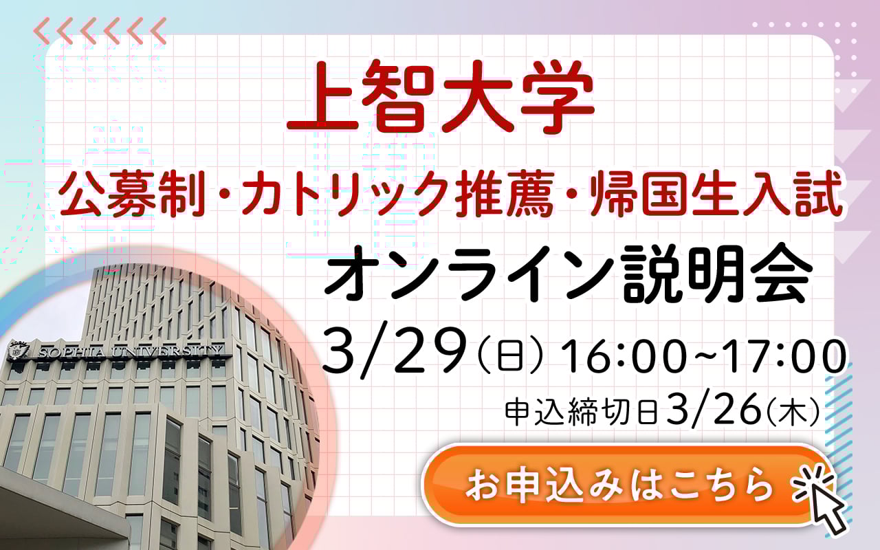 オンライン説明会 サムネイル