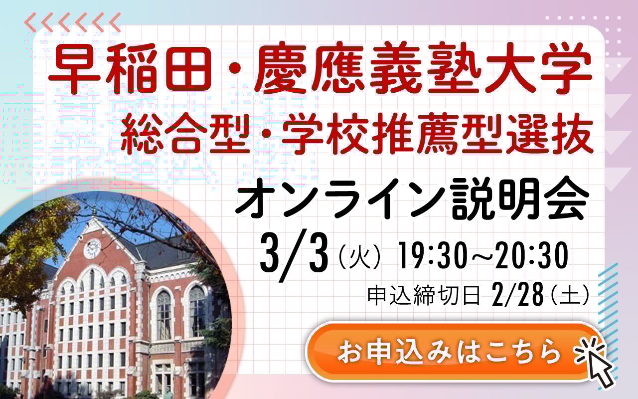 2026年度最新版】5分でわかる慶應義塾大学理工学部のAO入試| 早稲田塾