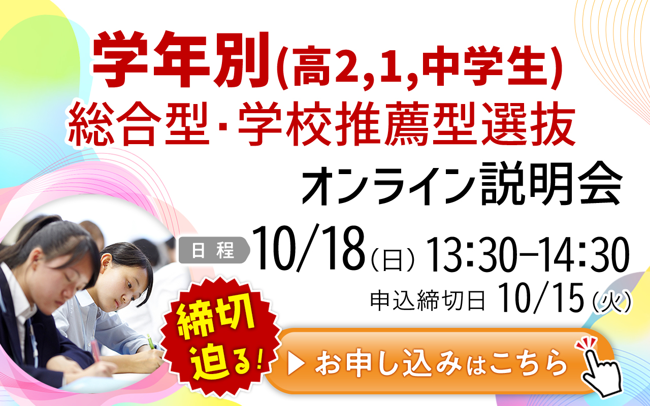 5分でわかる！慶應義塾大学の総合型・学校推薦型選抜 ｜早稲田塾