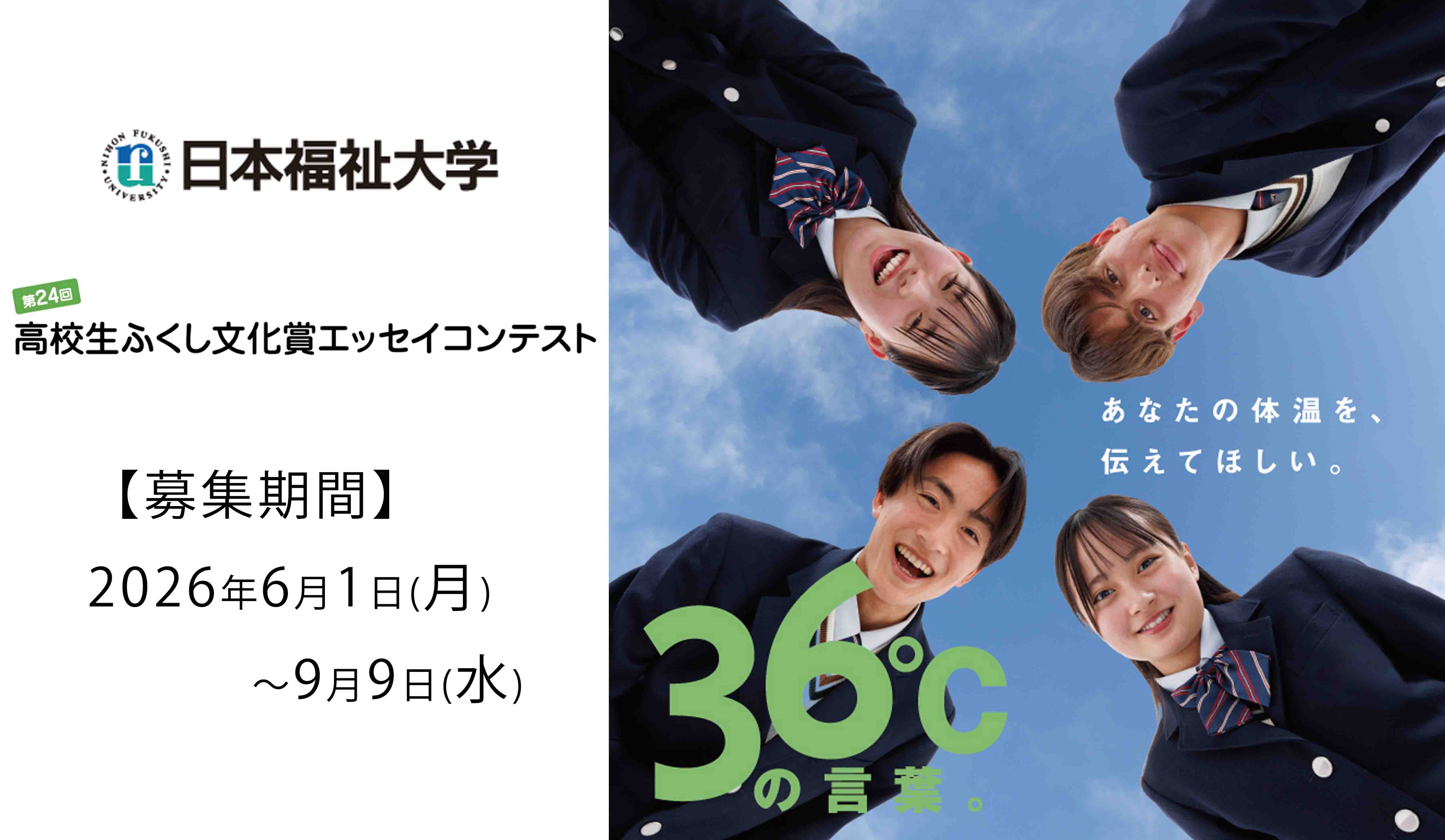 高校生ふくし文化賞エッセイコンテスト
