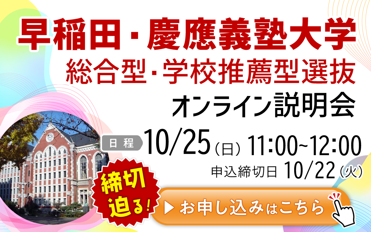 5分でわかる！慶應義塾大学SFCのAO入試（総合型選抜） | 早稲田塾