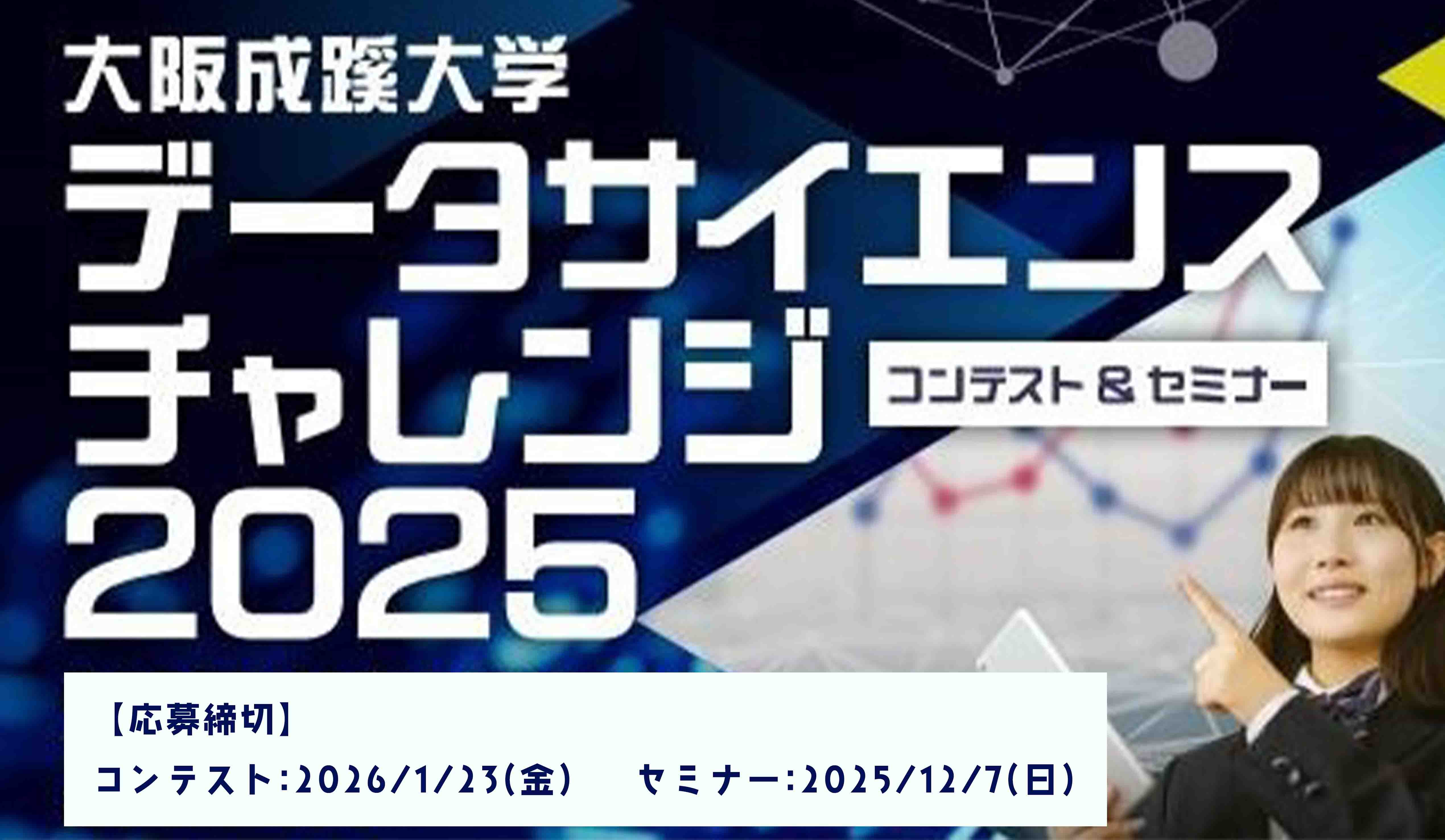 データサイエンス チャレンジ 2025