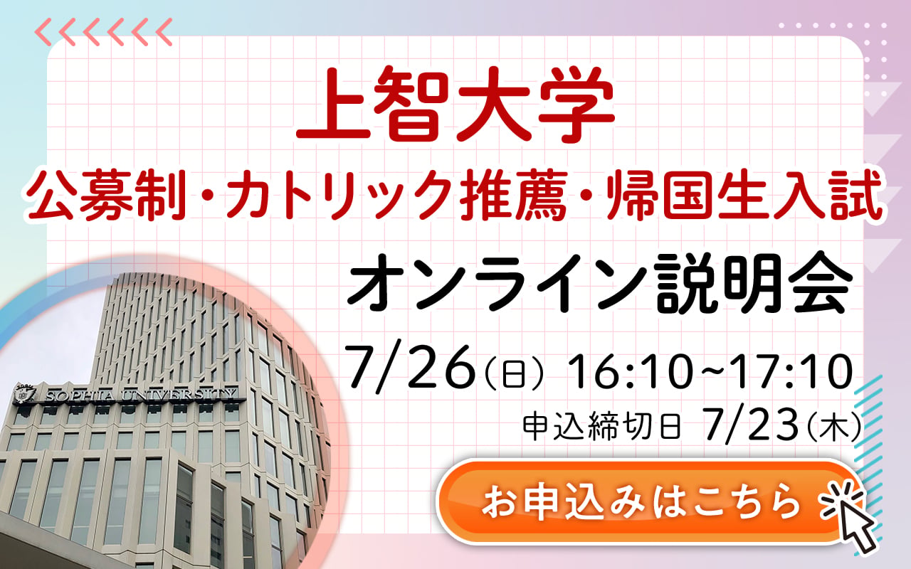 オンライン説明会 サムネイル
