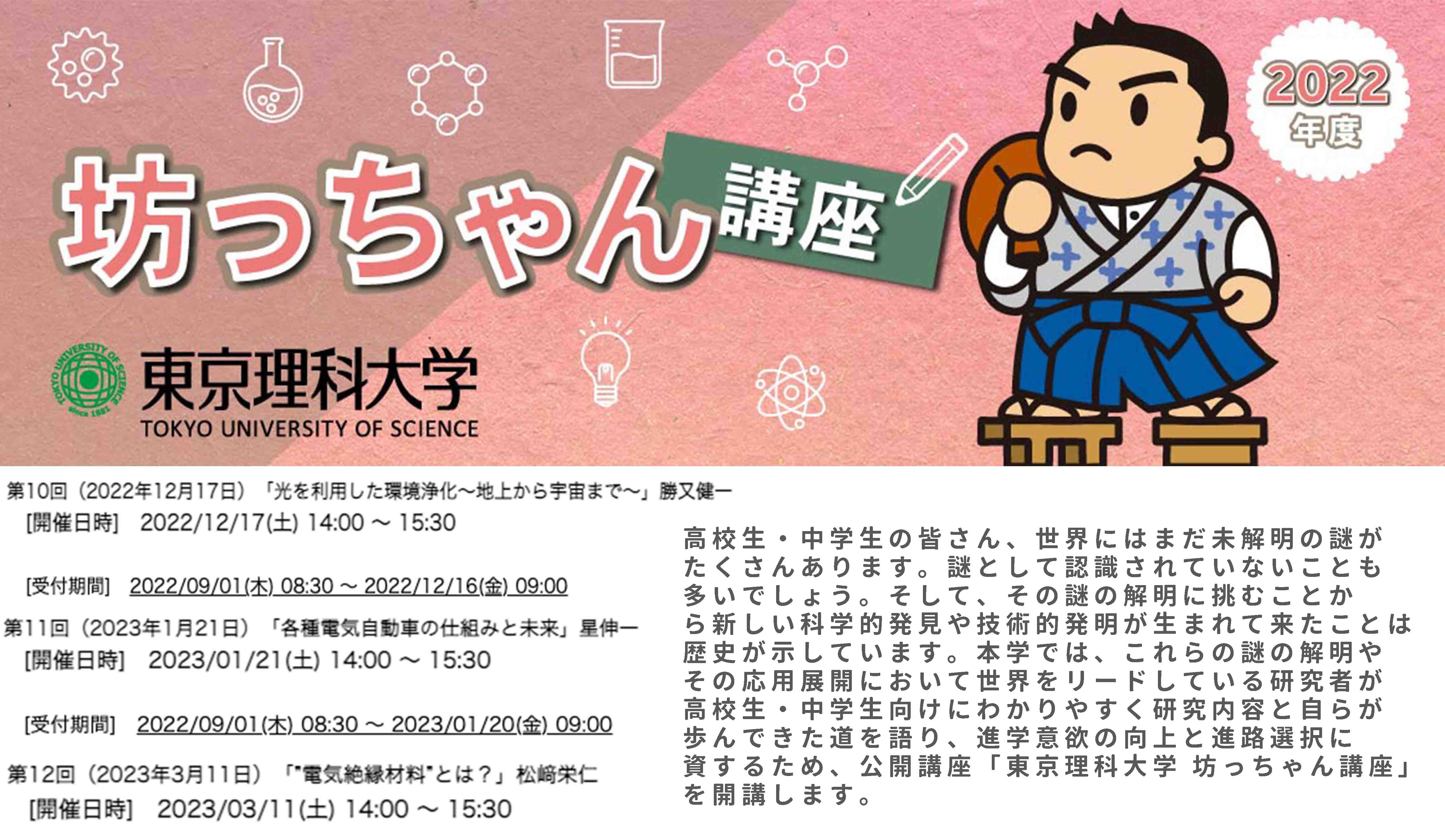坊っちゃん講座