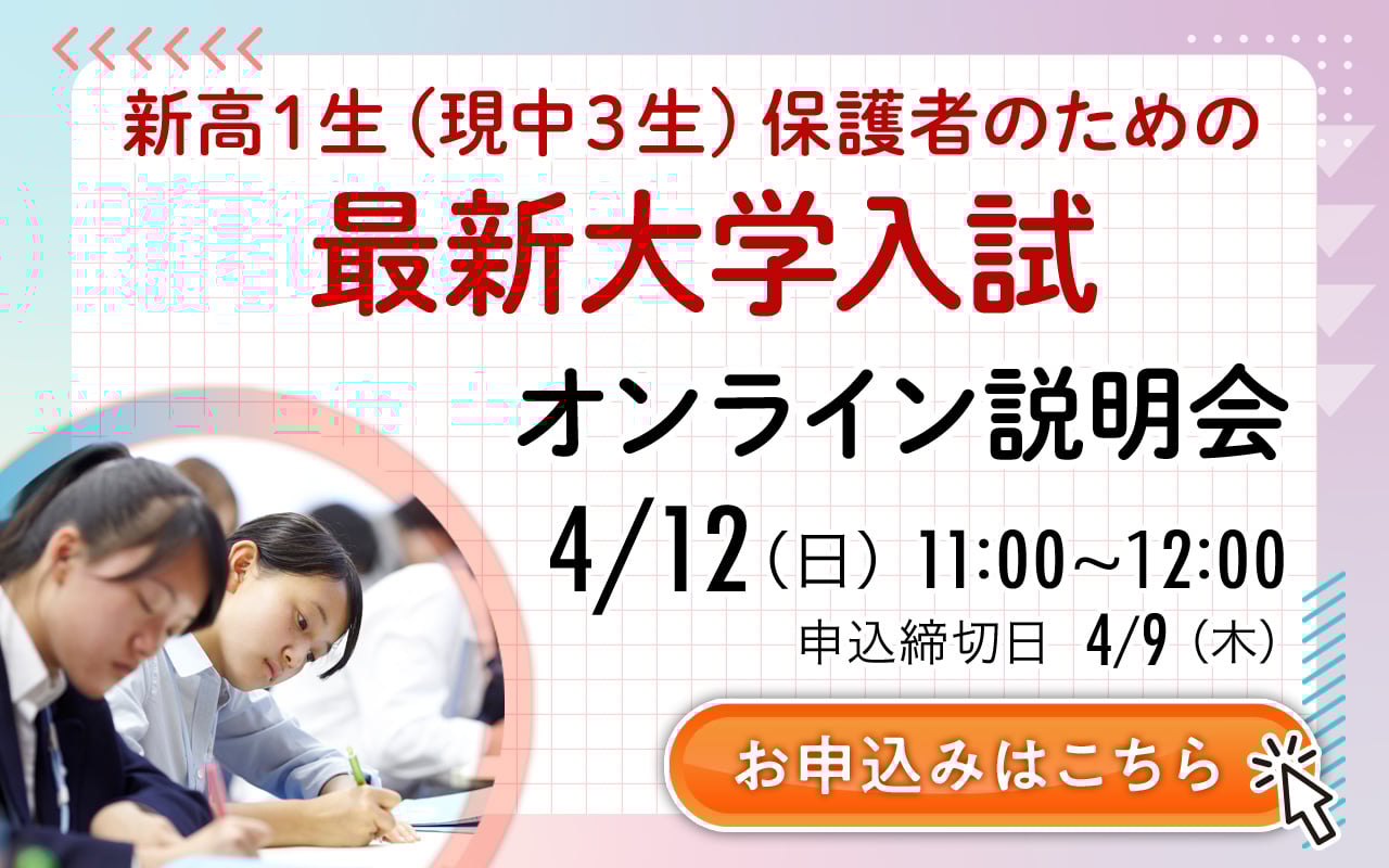 保護者説明会バナー