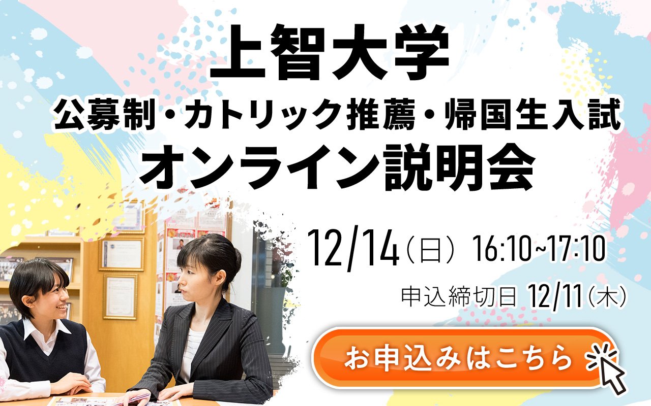 オンライン説明会 サムネイル