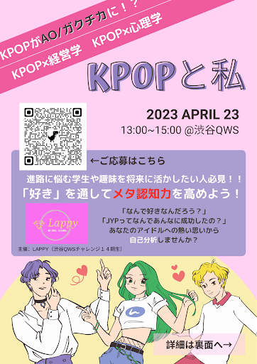 KPOPと私