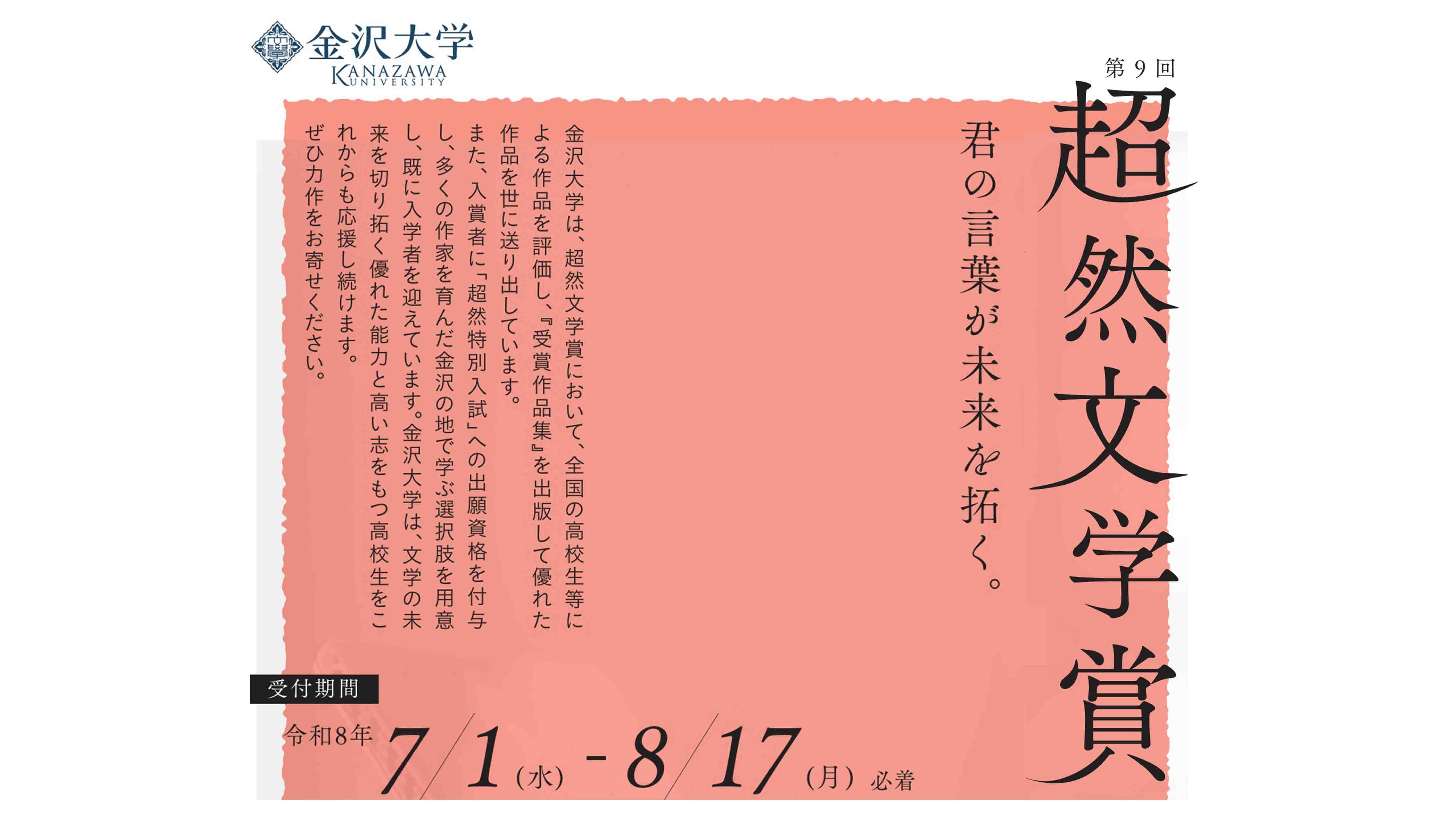 第９回超然文学賞
